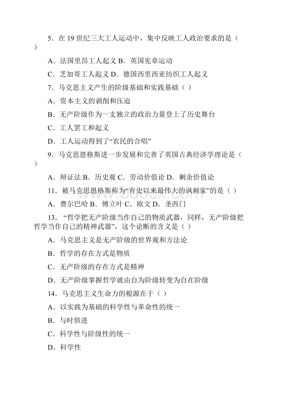 《马克思主义基本原理概论》期末复习材料选择题.docx_第2页