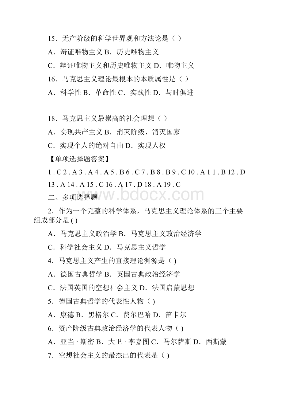 《马克思主义基本原理概论》期末复习材料选择题.docx_第3页