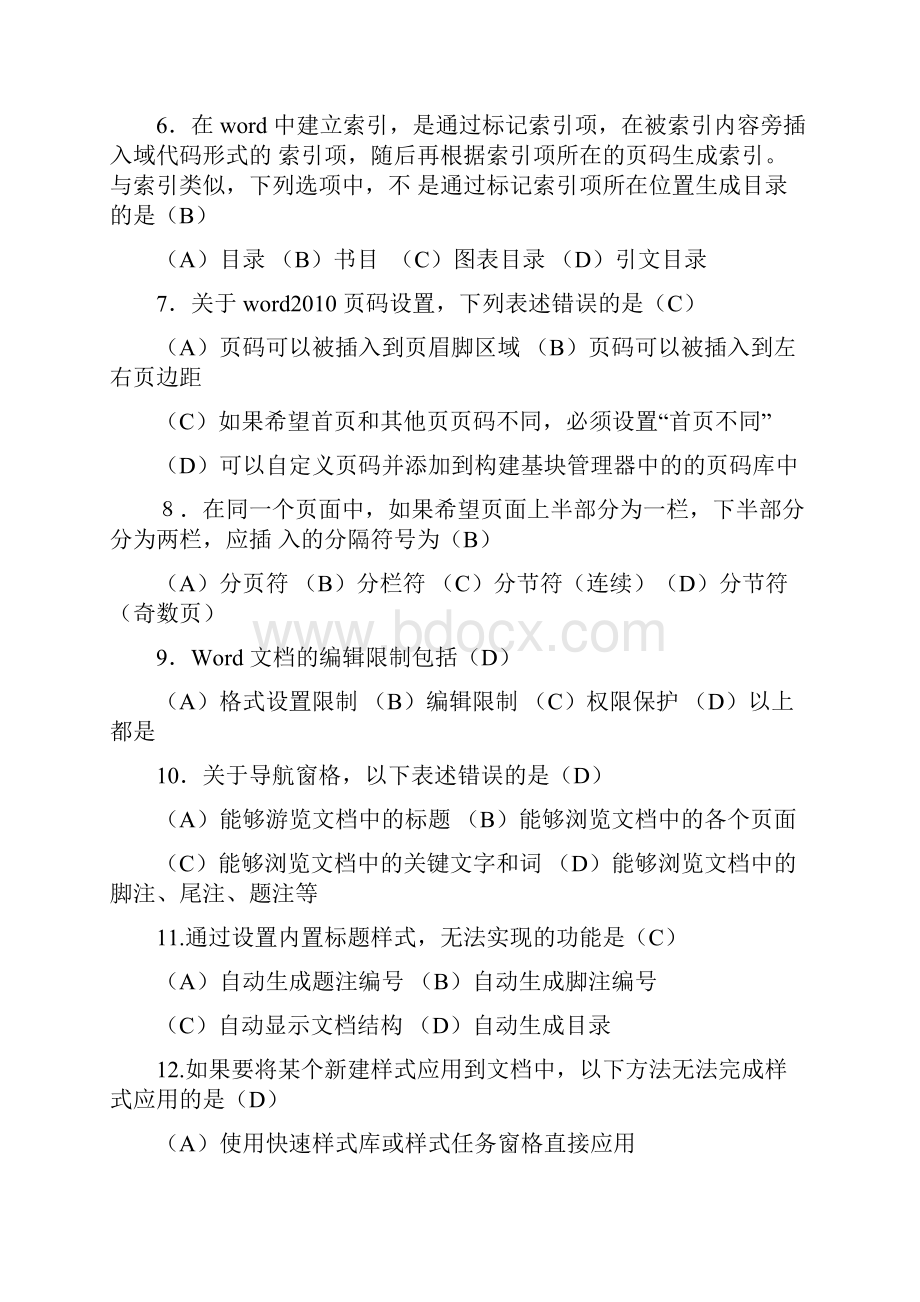 浙江省计算机办公软件二级选择+判断题文档格式.docx_第2页