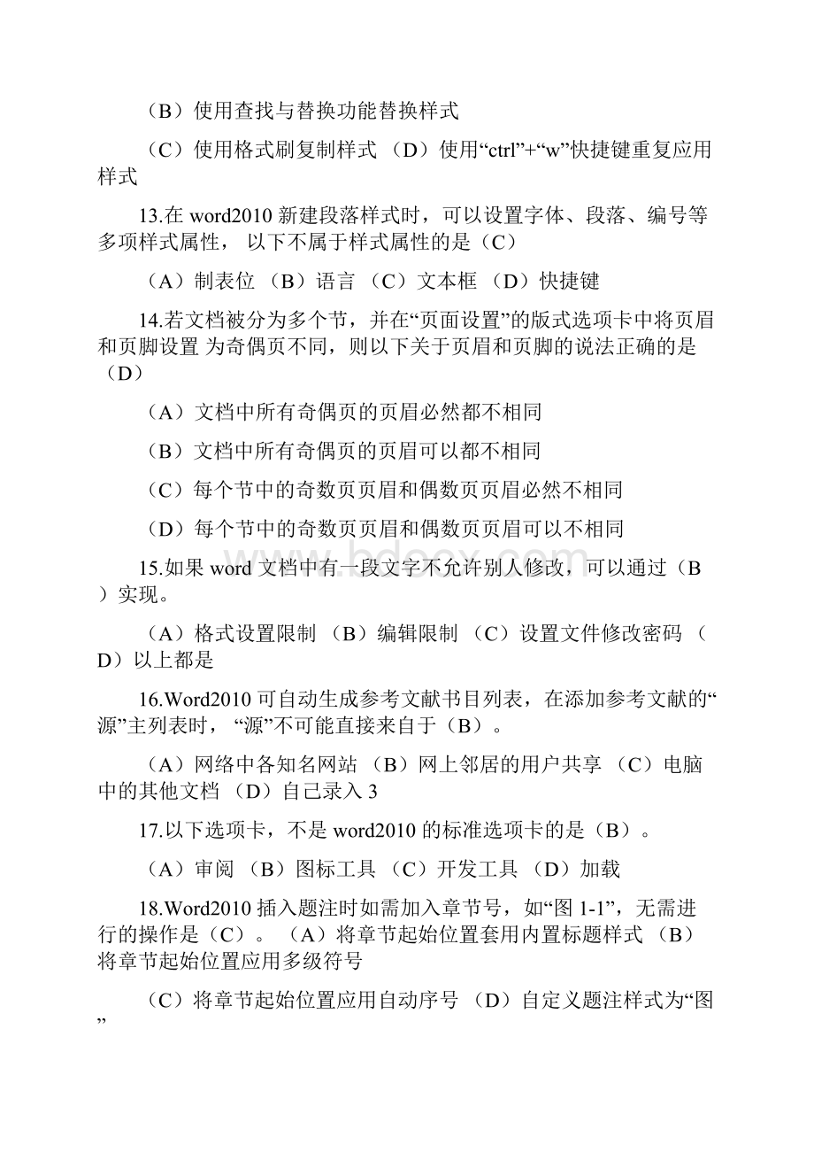 浙江省计算机办公软件二级选择+判断题.docx_第3页