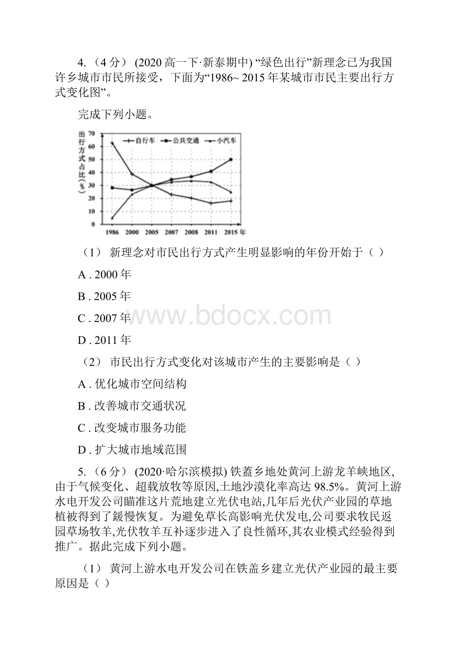 贵州省高三月考文科综合地理试题.docx_第3页