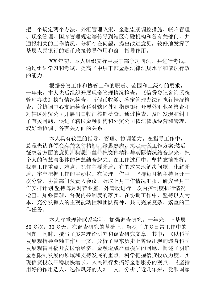 银行领导个人工作总结银行领导年终个人工作总结.docx_第2页