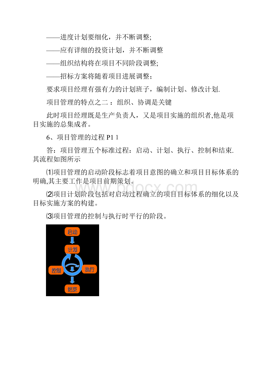 什么是工程建设项目.docx_第2页