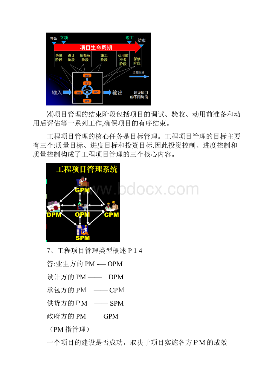 什么是工程建设项目.docx_第3页