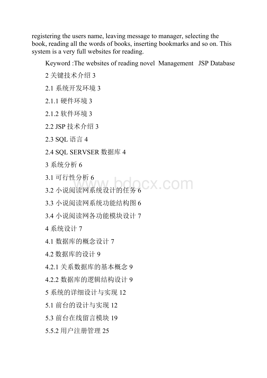 基于javaweb小说阅读网系统毕业设计论文.docx_第2页