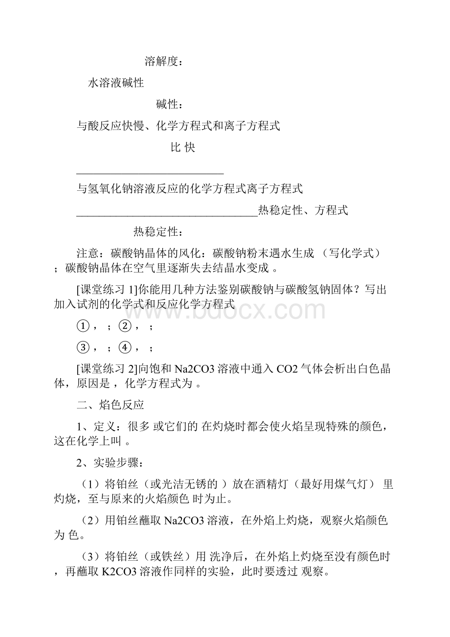 必修一化学几种重要的金属化合物导学案共3课时.docx_第3页