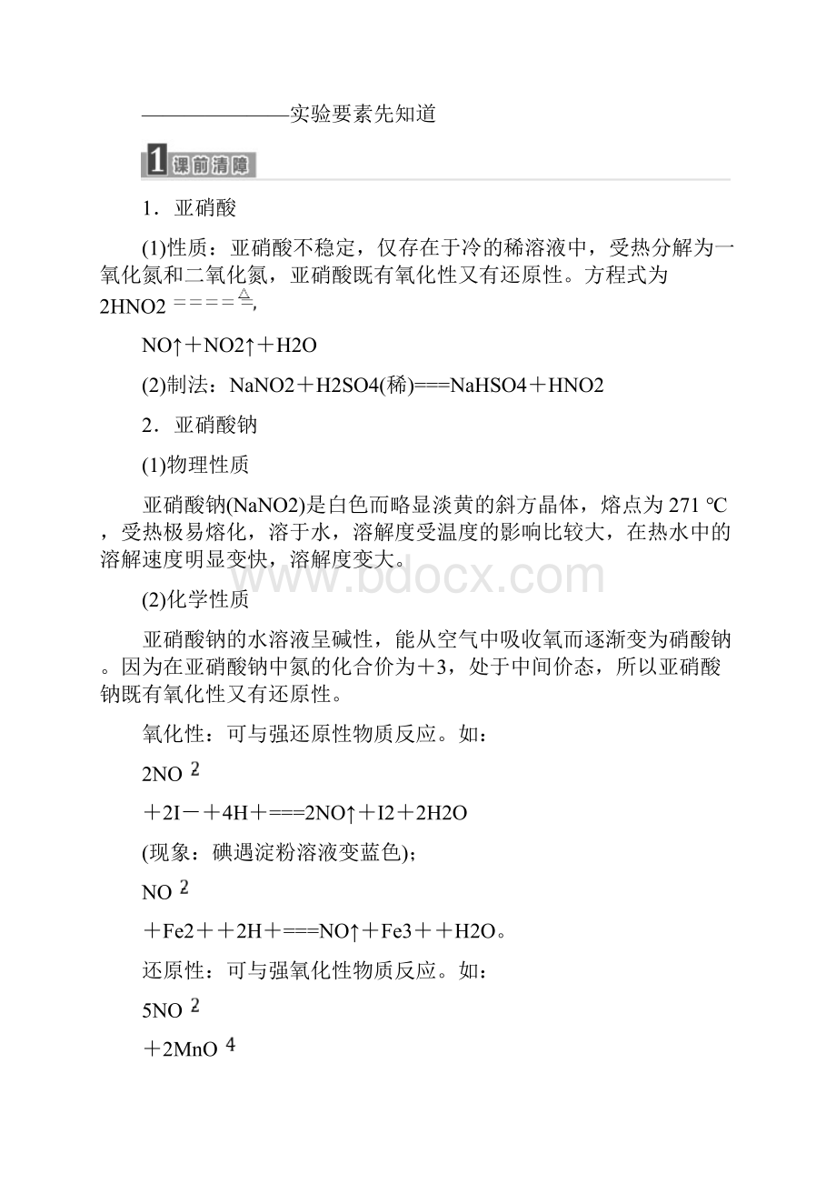 高中化学专题3物质的检验与鉴别课题2亚硝酸钠和食盐的鉴别教学案苏教版Word文件下载.docx_第2页