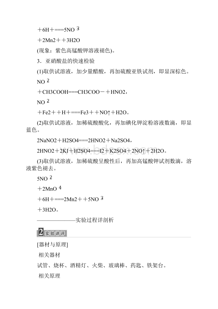 高中化学专题3物质的检验与鉴别课题2亚硝酸钠和食盐的鉴别教学案苏教版Word文件下载.docx_第3页