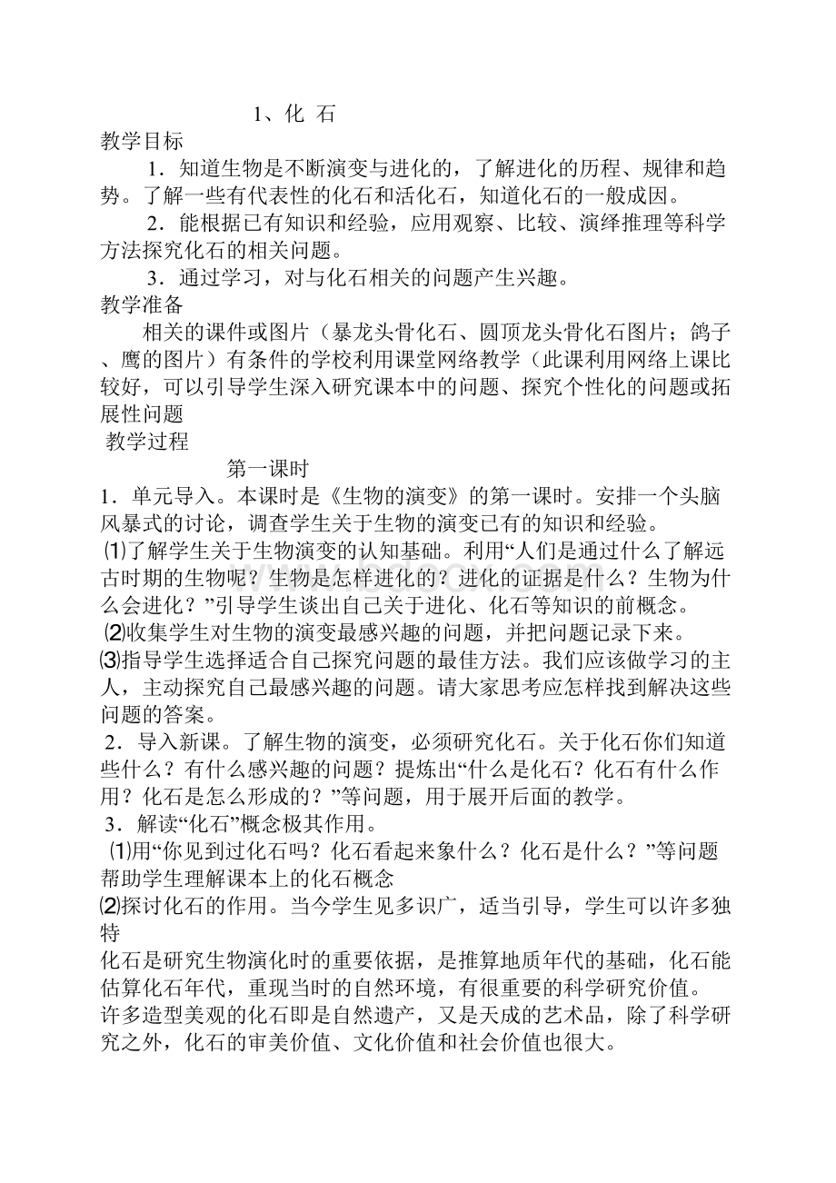 鄂教版六年级科学下册全册教案.docx_第2页