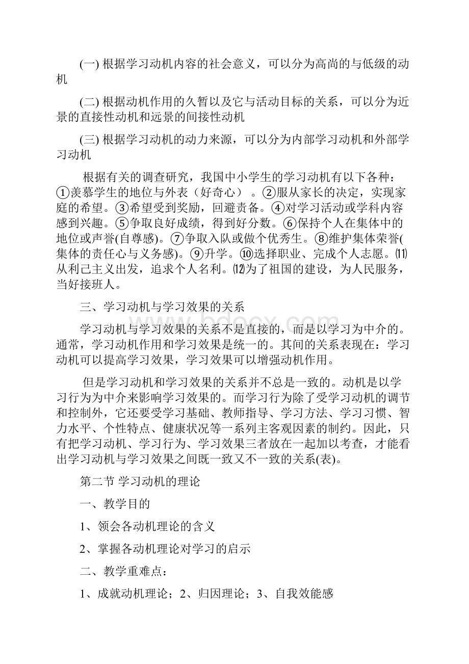 学习动机讲解教案.docx_第2页