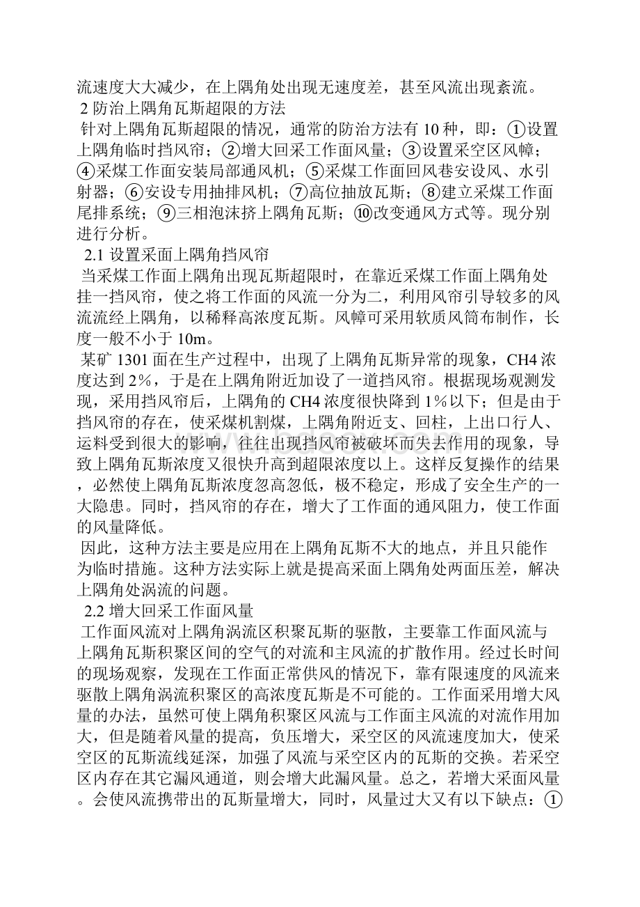 工作面上隅角治理方案.docx_第2页