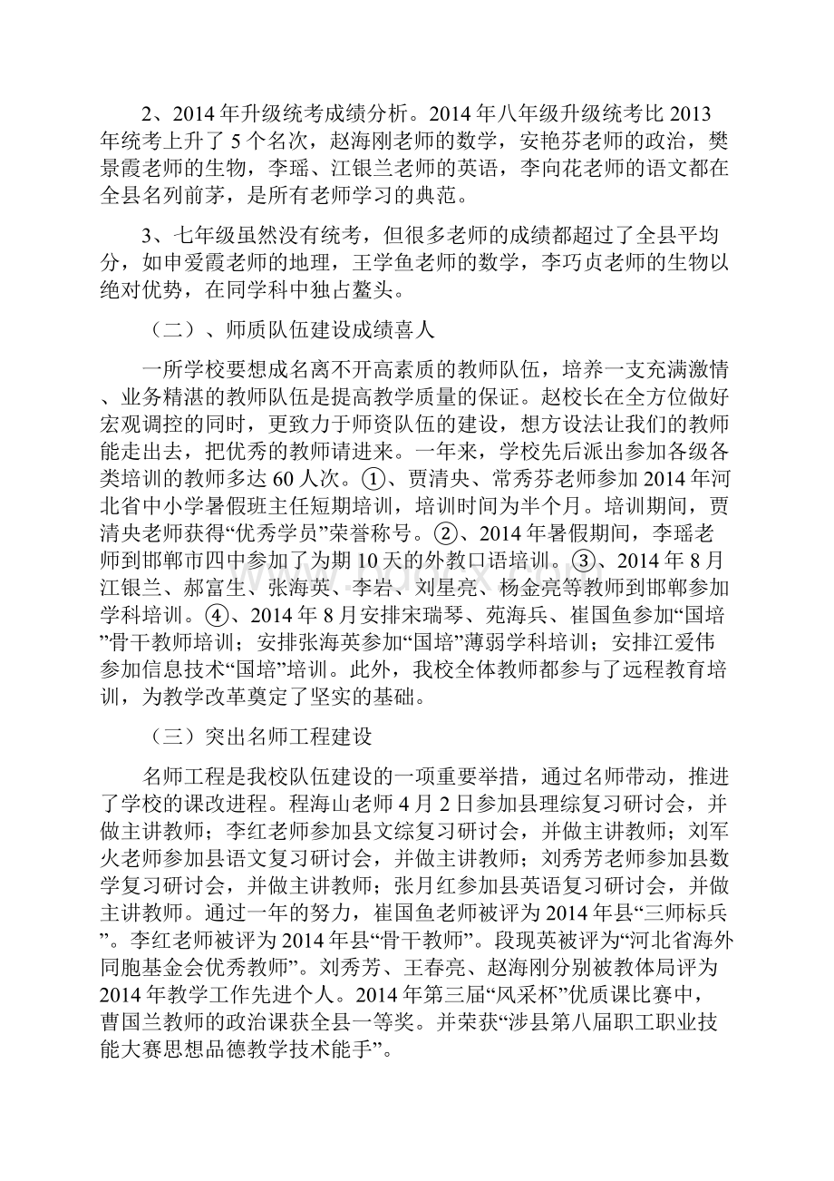 教育工作总结分析报告1.docx_第2页