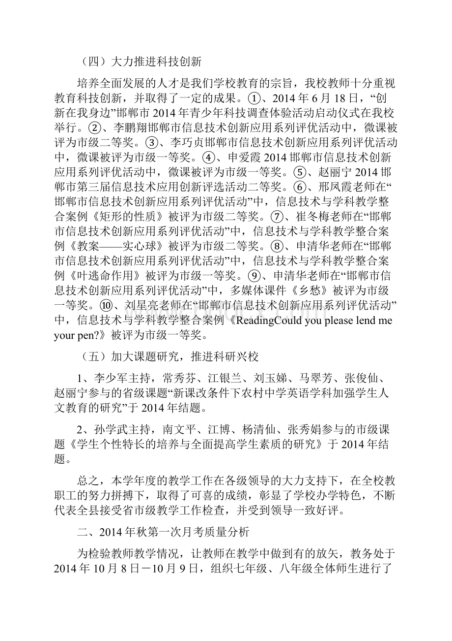 教育工作总结分析报告1.docx_第3页