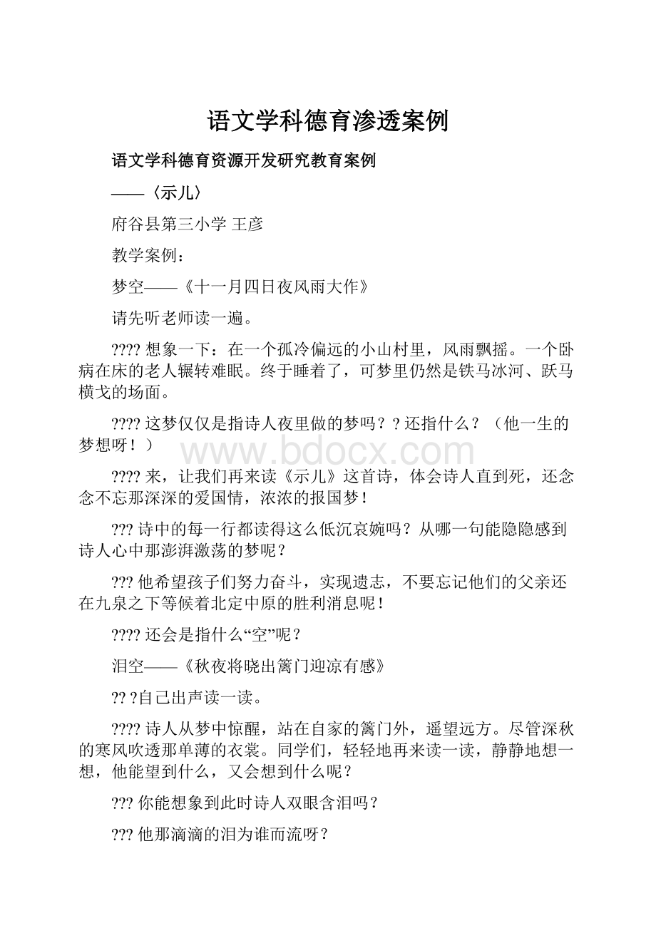 语文学科德育渗透案例Word格式.docx_第1页