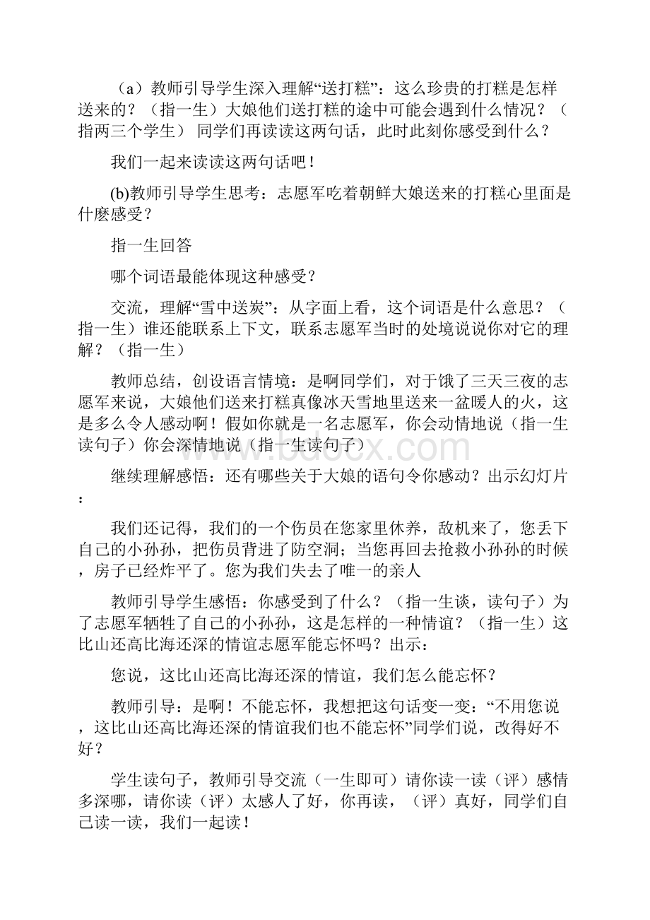 语文学科德育渗透案例Word格式.docx_第3页