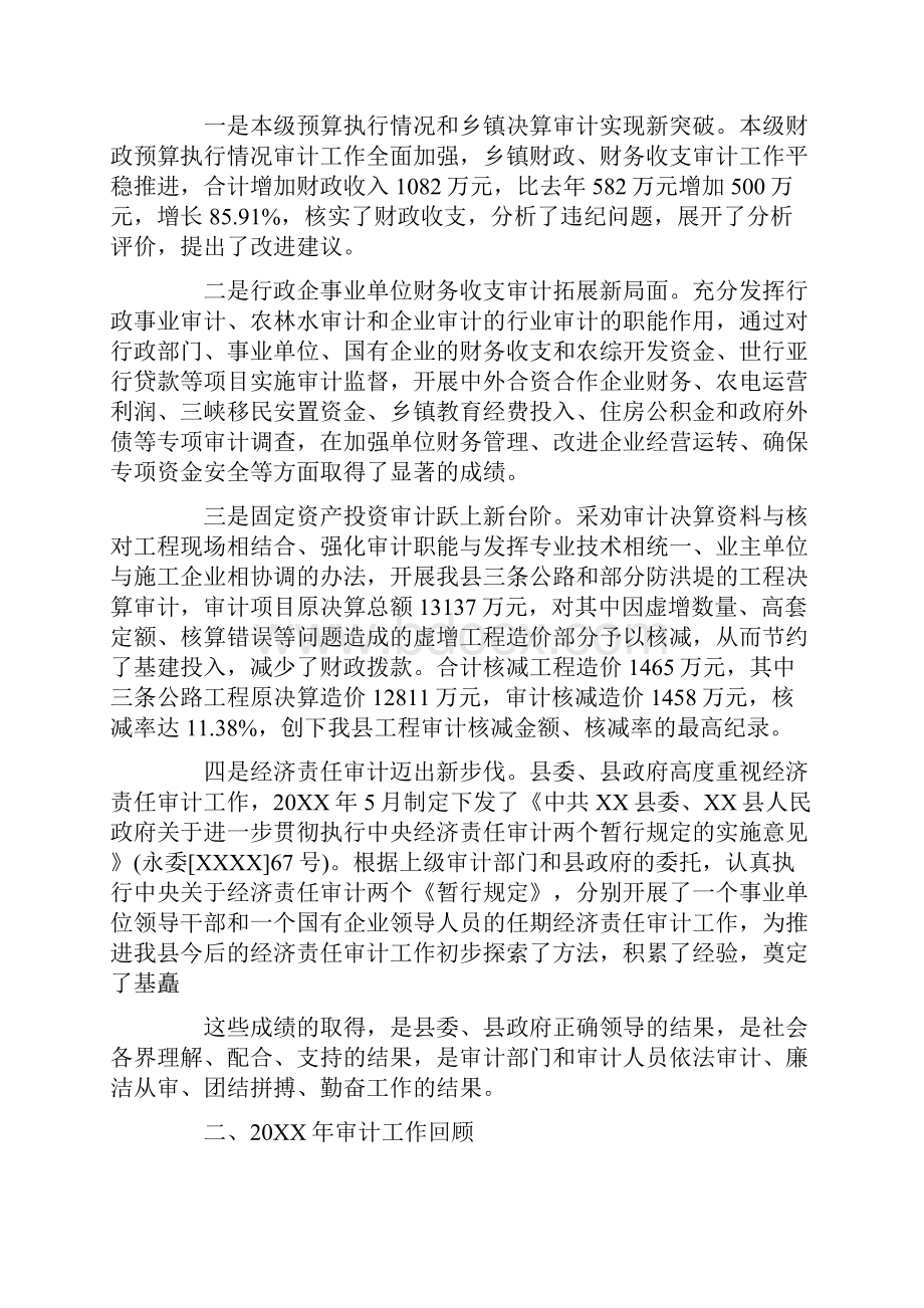 审计人员的工作总结Word下载.docx_第2页