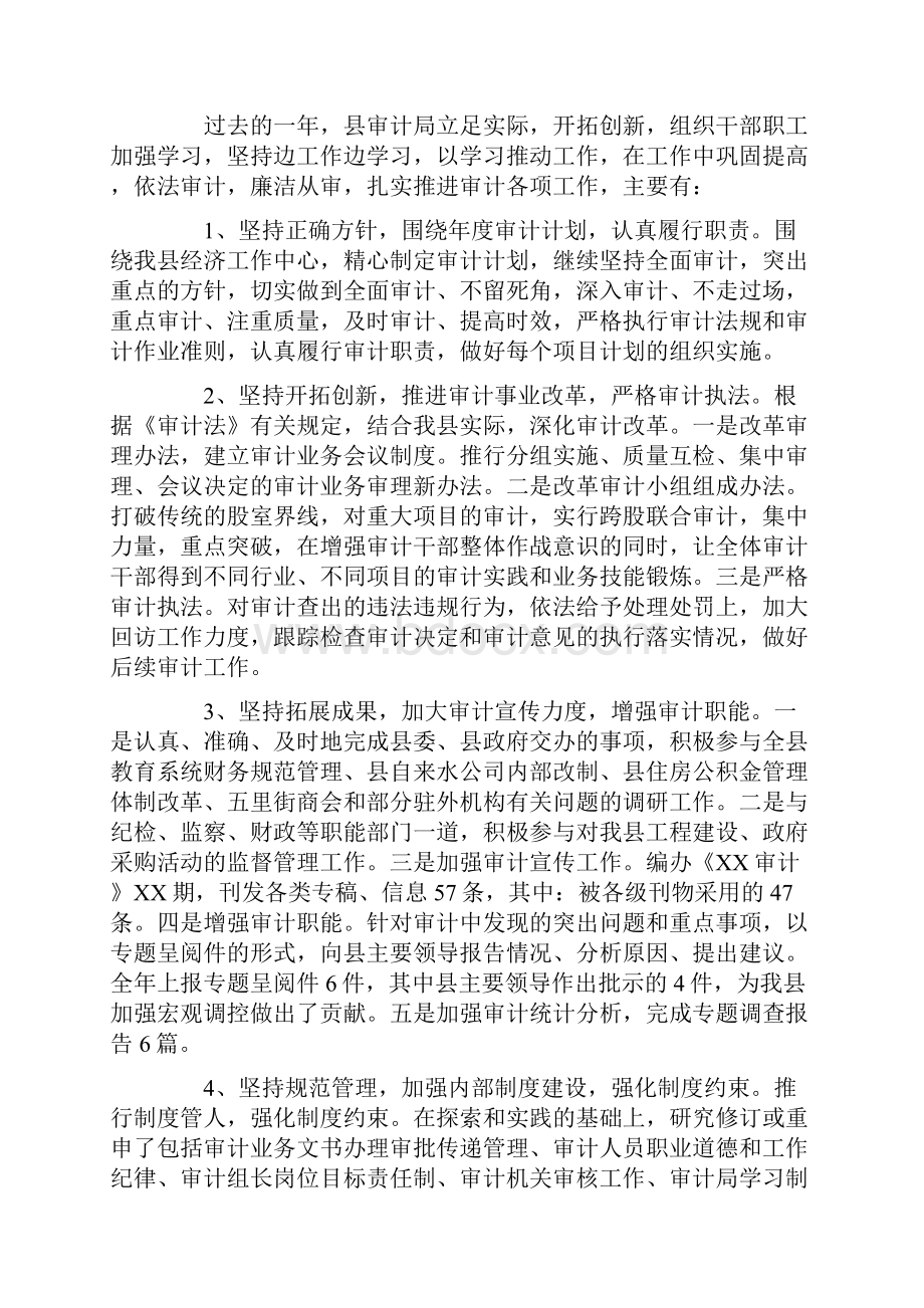 审计人员的工作总结Word下载.docx_第3页