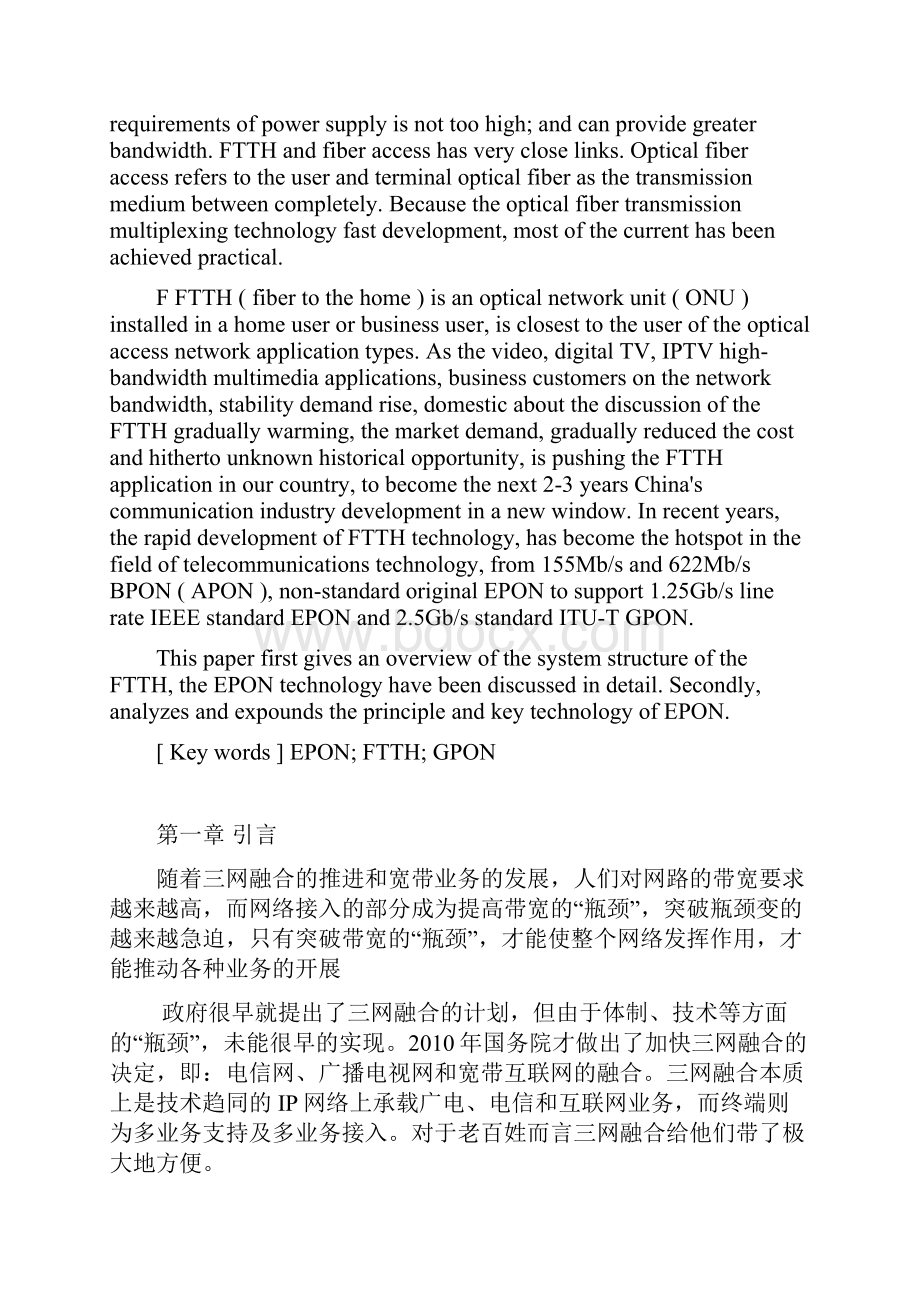 《广播电视网络光纤到户实施方案》Word文件下载.docx_第3页