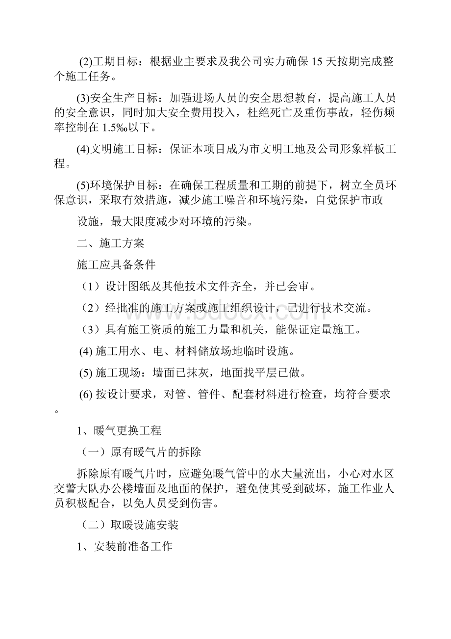 暖气改造供暖施工组织设计Word格式文档下载.docx_第3页