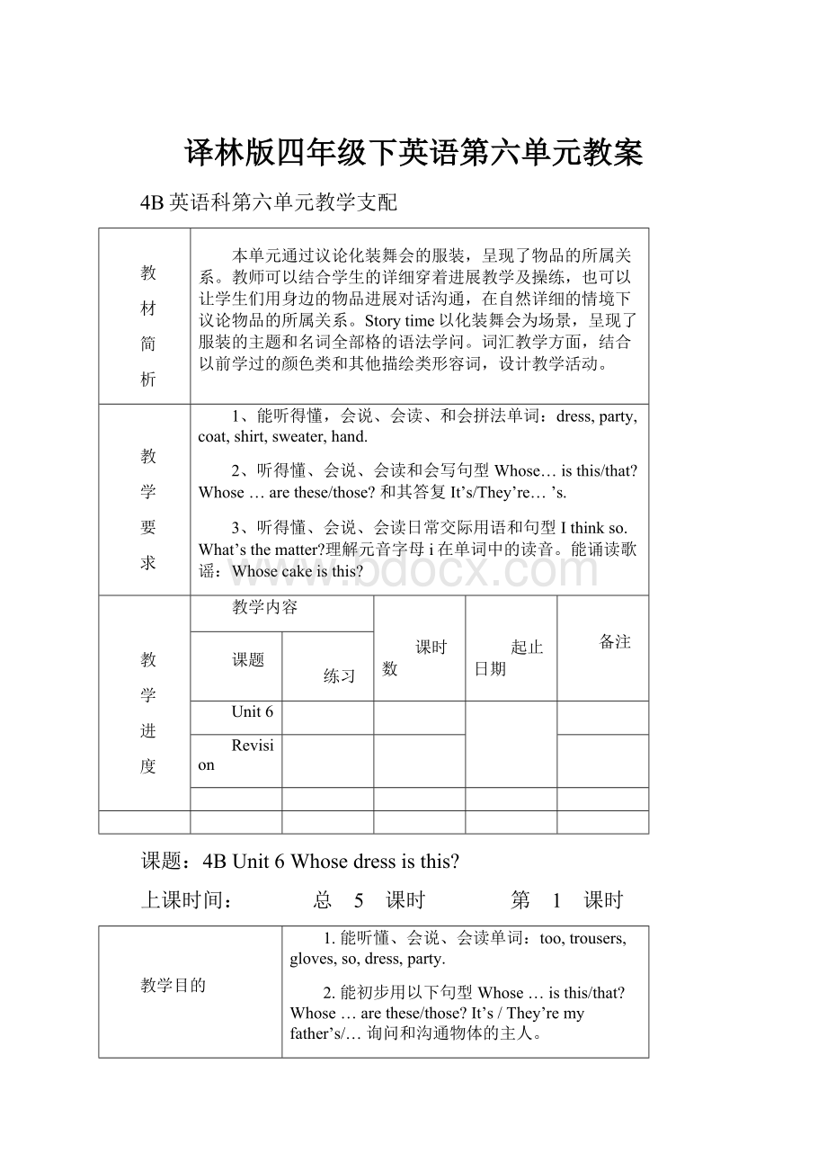 译林版四年级下英语第六单元教案文档格式.docx