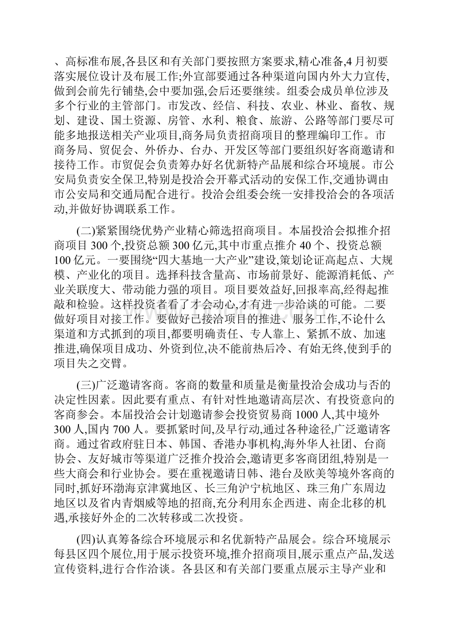 市长在春季商务调度会讲话Word格式.docx_第3页