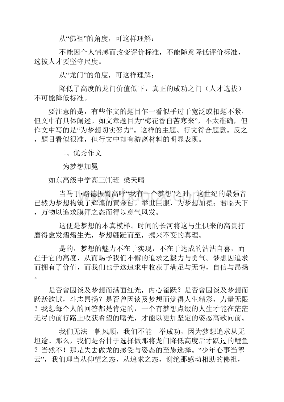 新材料 鲤鱼们都想跃过龙门变为龙Word文档格式.docx_第2页