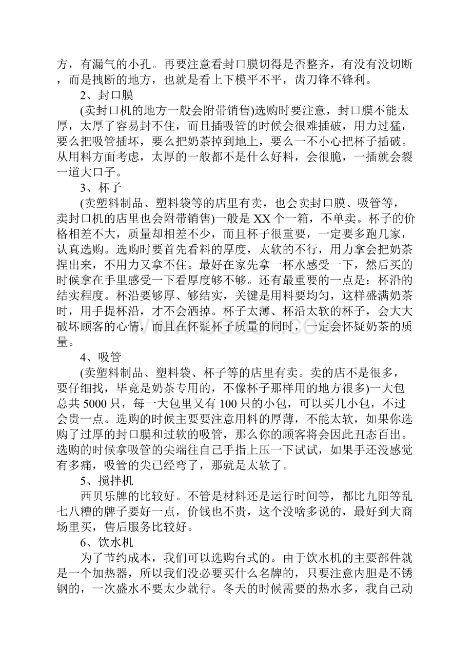 大学生就业创业计划书XX.docx_第2页