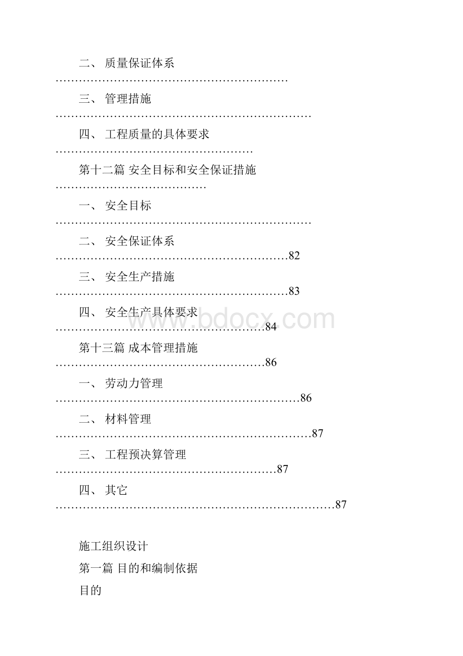 排水沟集水井施工方案word版本Word格式.docx_第3页