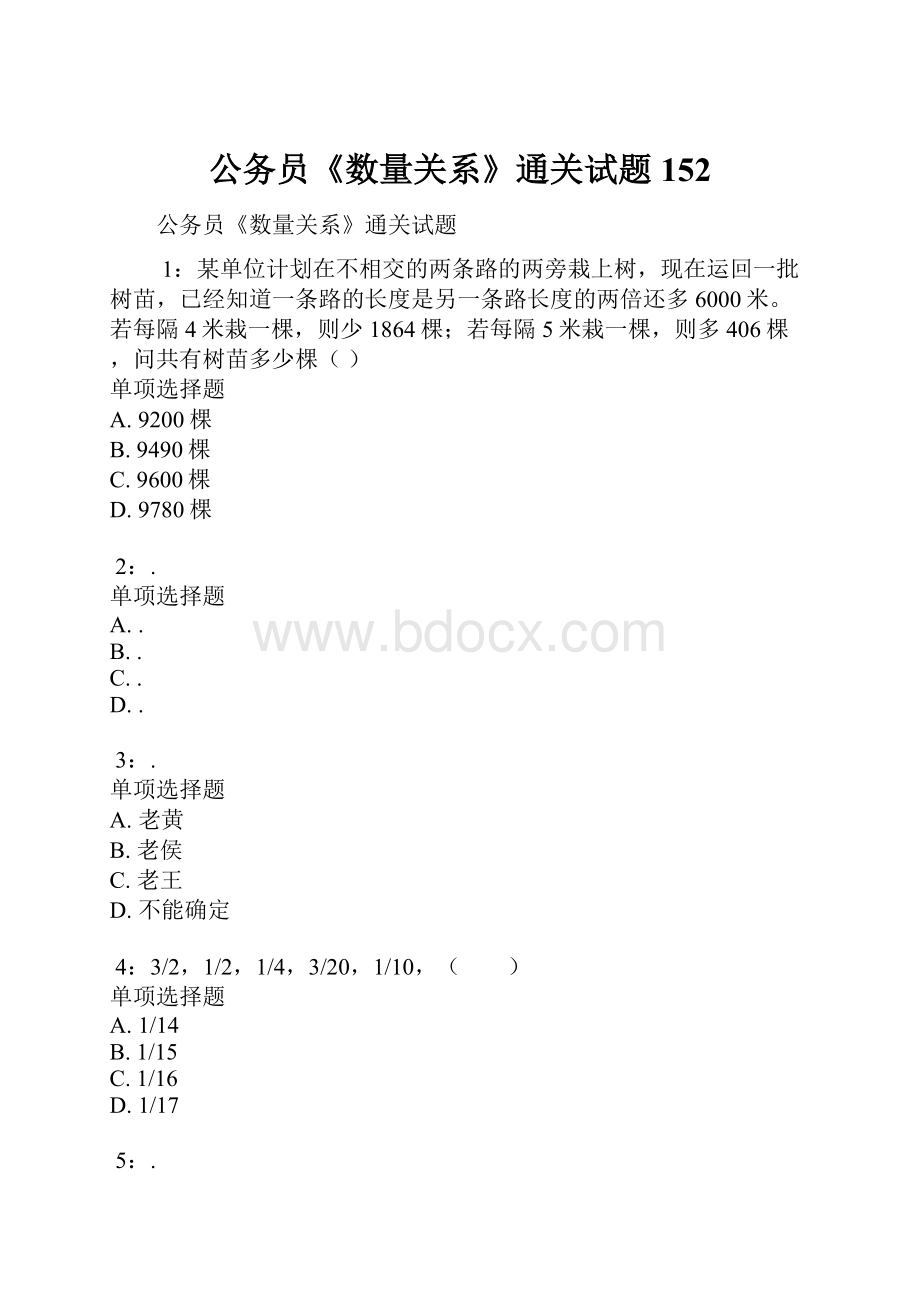 公务员《数量关系》通关试题152.docx