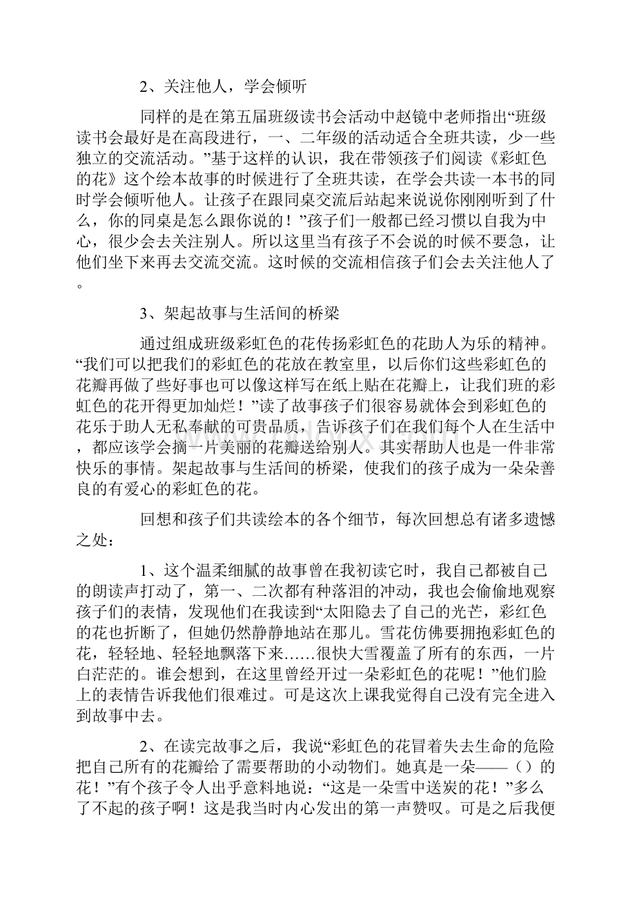 《彩虹》教学反思Word格式.docx_第2页