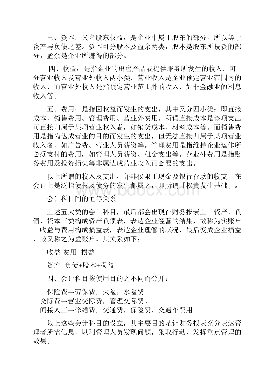 如何看懂财务报表之欧阳科创编.docx_第2页