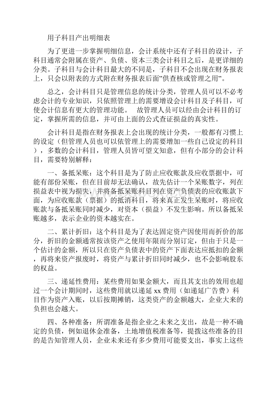 如何看懂财务报表之欧阳科创编.docx_第3页