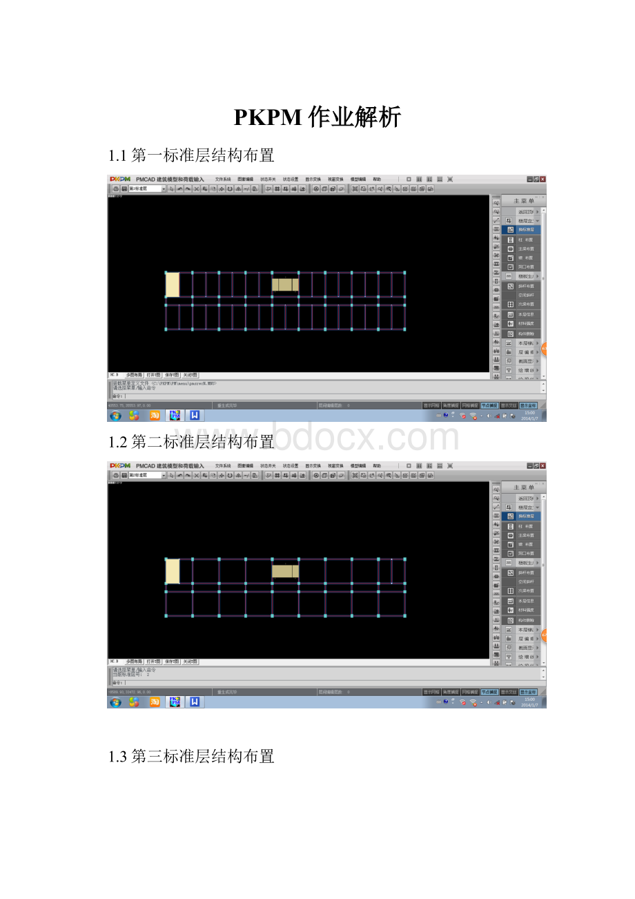 PKPM作业解析.docx