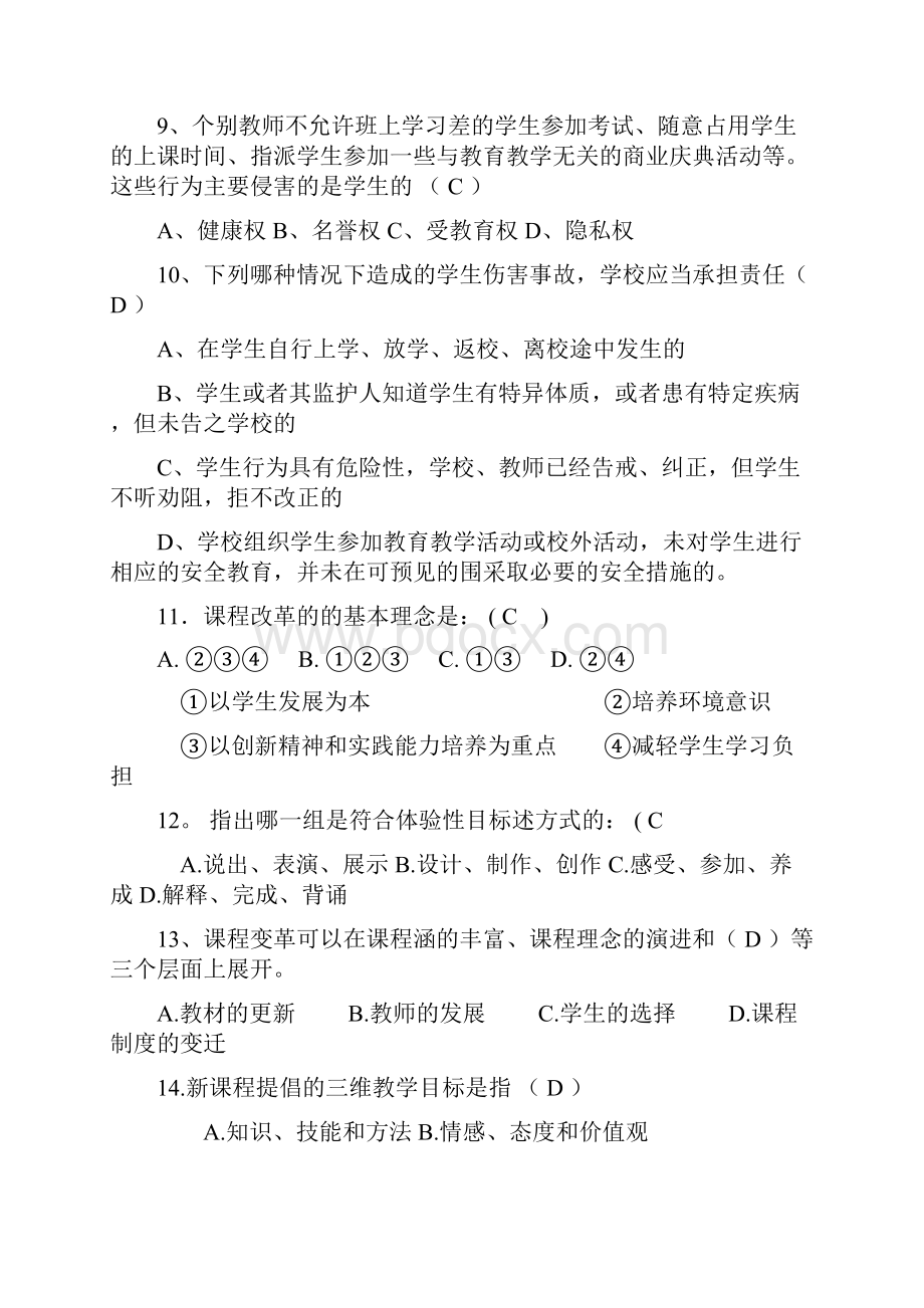 教师职称学科带头人笔试面试参考题.docx_第2页