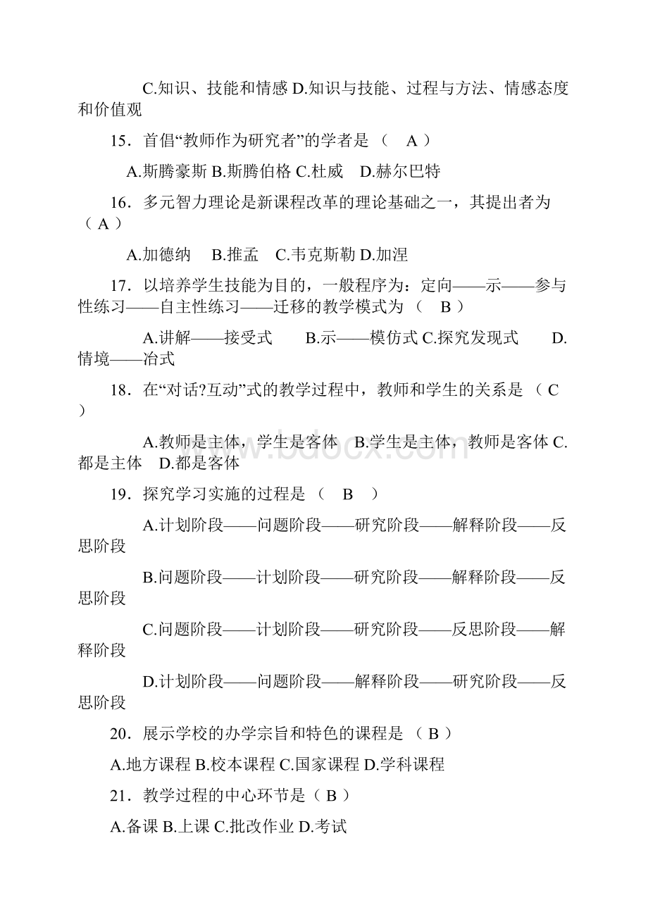 教师职称学科带头人笔试面试参考题.docx_第3页