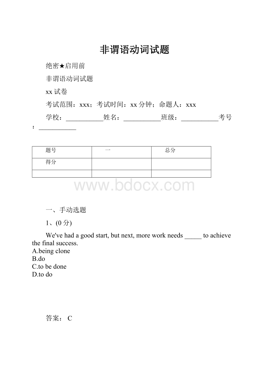 非谓语动词试题.docx_第1页