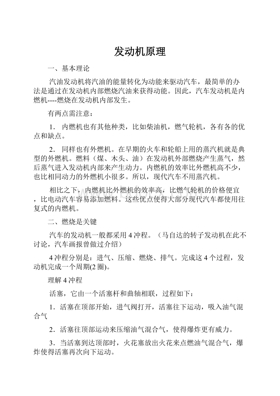 发动机原理Word格式文档下载.docx