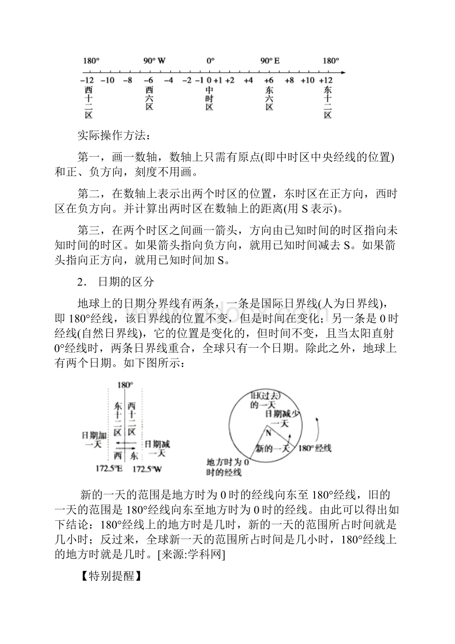 考纲解读与热点难点突破高考地理03地球运动及其地理意义Word文档下载推荐.docx_第3页