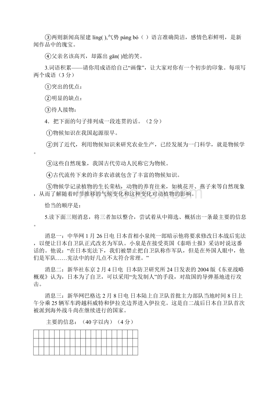 语文八年级上册质量检测卷Word下载.docx_第2页