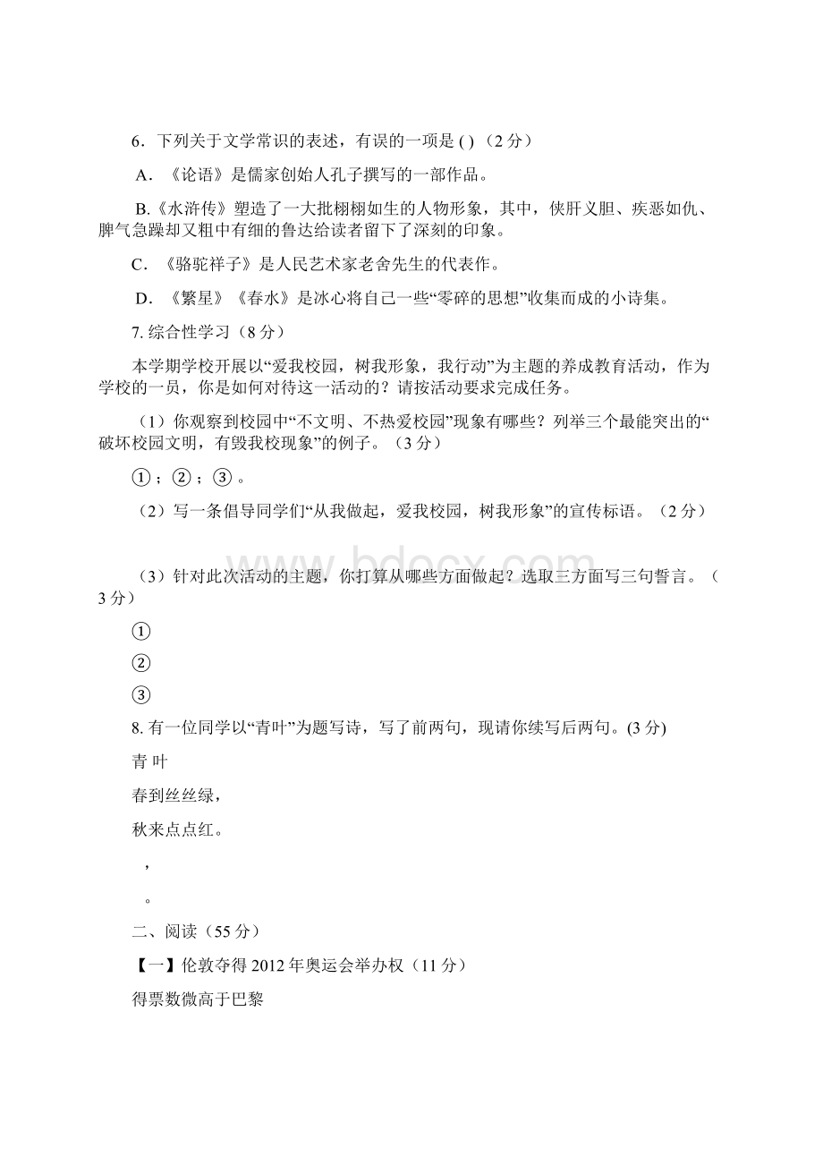 语文八年级上册质量检测卷.docx_第3页