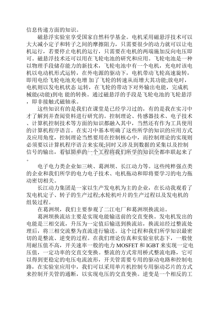 自动化专业生产实习报告范文4篇.docx_第2页