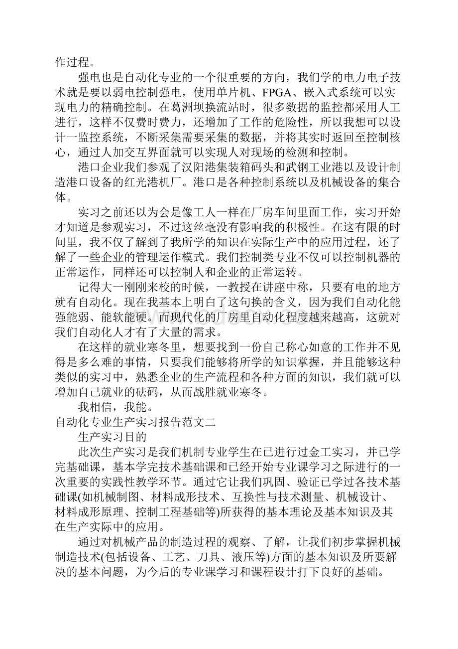 自动化专业生产实习报告范文4篇.docx_第3页