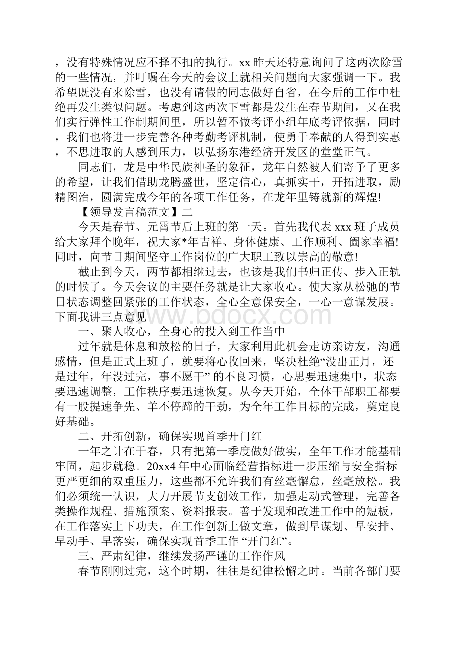 春节后收心会领导发言稿大全二.docx_第3页