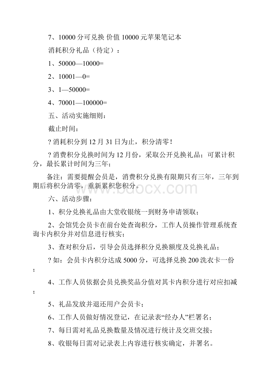 服装积分换购活动专项方案.docx_第2页