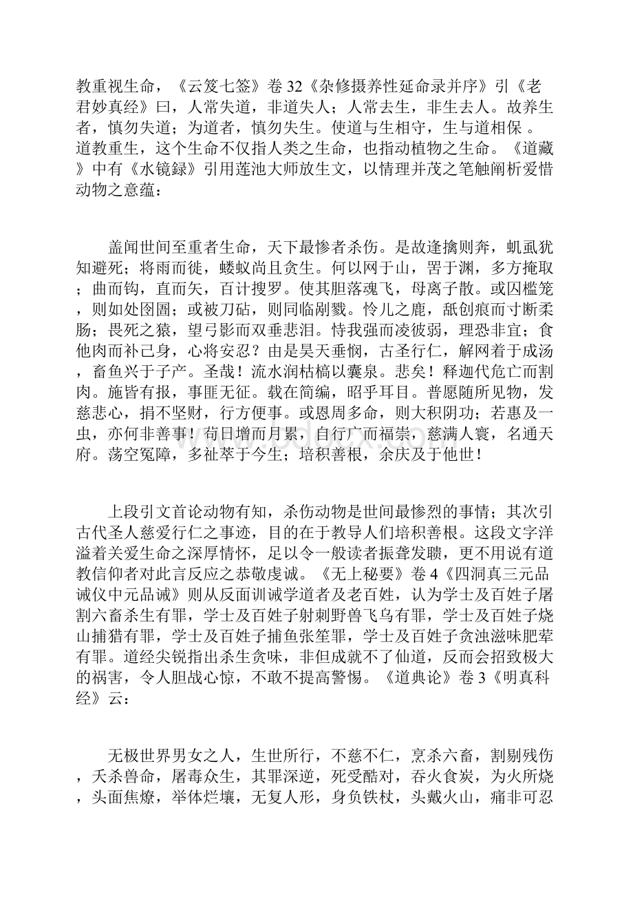 黄永锋道教饮食尚素摭论.docx_第3页