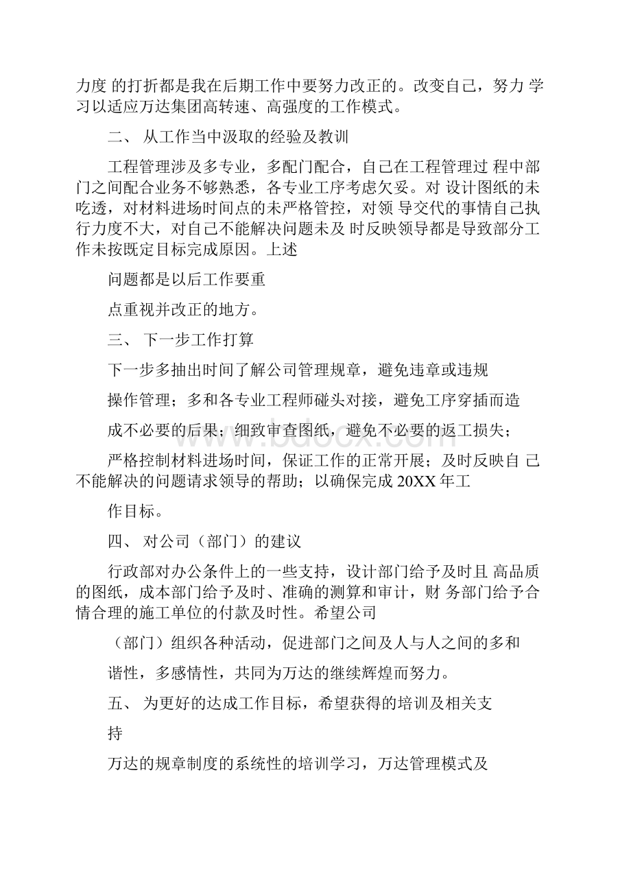 万达转正个人述职报告.docx_第3页