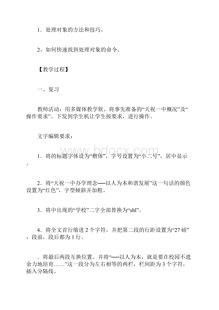 图文混排插入并编辑图片》教学设计.docx_第3页