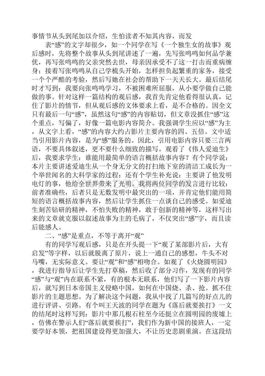 如何写观后感Word文档格式.docx_第3页