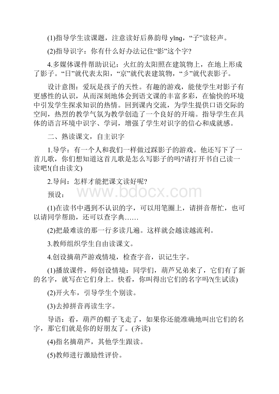 人教版一年级上册《影子》教学设计.docx_第2页