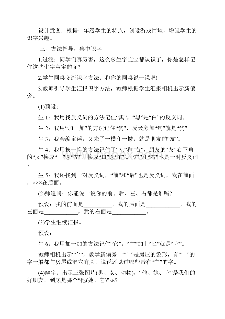 人教版一年级上册《影子》教学设计.docx_第3页